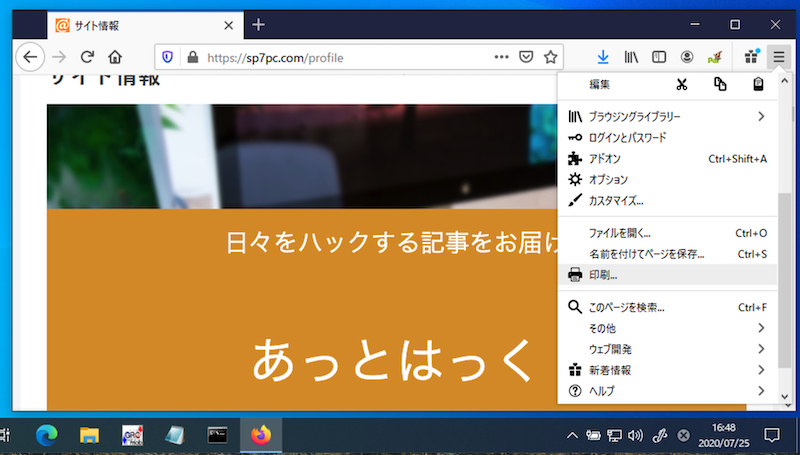 Firefoxの印刷メニューでPDFを作成する手順1