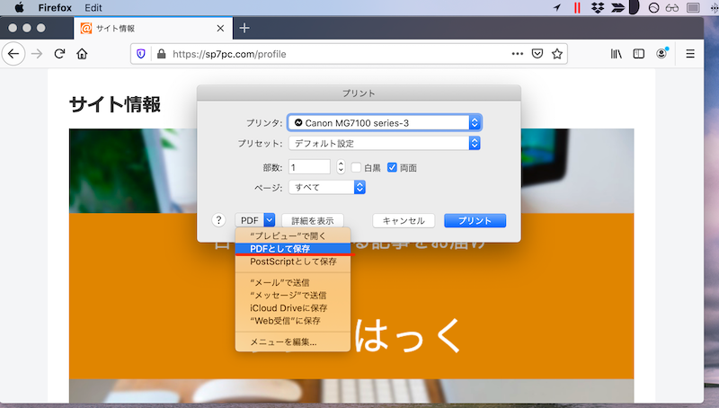 Firefoxの印刷メニューでPDFを作成する手順3