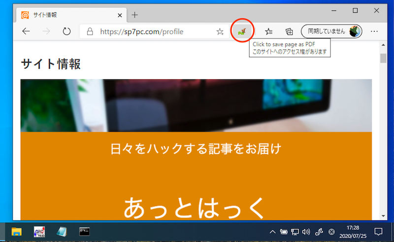 パソコンでwebページをpdf化する方法 Pcのchromeやsafariでサイト全体を保存しよう Windows Mac