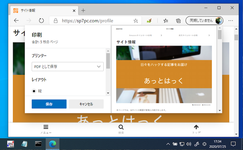 パソコンでwebページをpdf化する方法 Pcのchromeやsafariでサイト全体を保存しよう Windows Mac