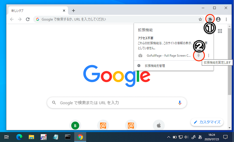 Chromeの拡張機能GoFullPageでPDFを作成する手順1