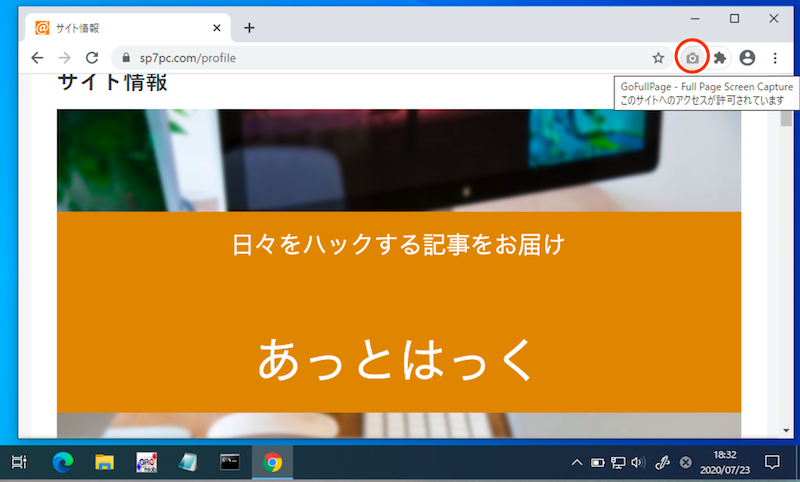 Chromeの拡張機能GoFullPageでPDFを作成する手順2