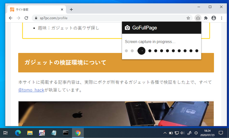 拡張機能GoFullPageでChromeの画面スクロールを撮る手順3