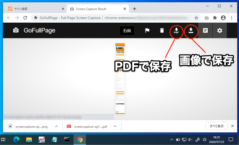 Chromeの拡張機能GoFullPageでPDFを作成する手順4