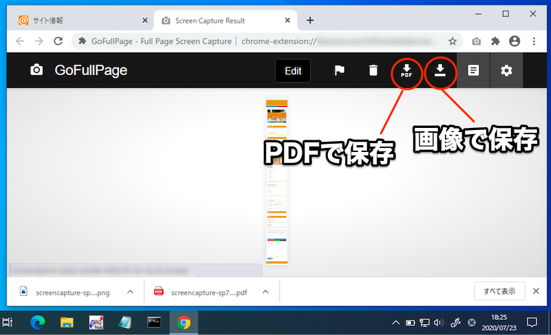 拡張機能GoFullPageでChromeの画面スクロールを撮る手順4