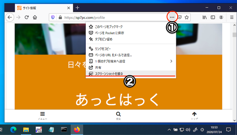 Firefoxで縦長Webページをキャプチャする手順1