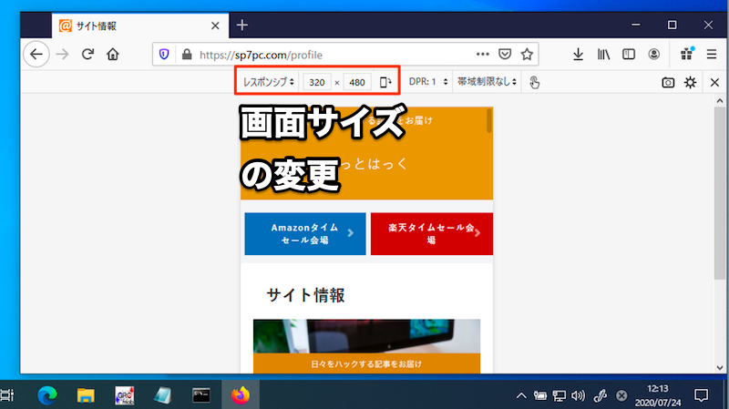 Firefoxで縦長Webページをキャプチャする手順7