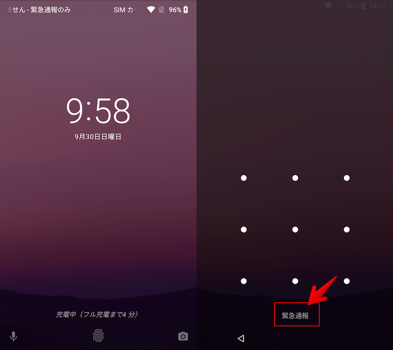Androidロック画面の緊急通報を消して誤操作を防ぐ方法 スマホでボタンを解除して間違いをなくそう