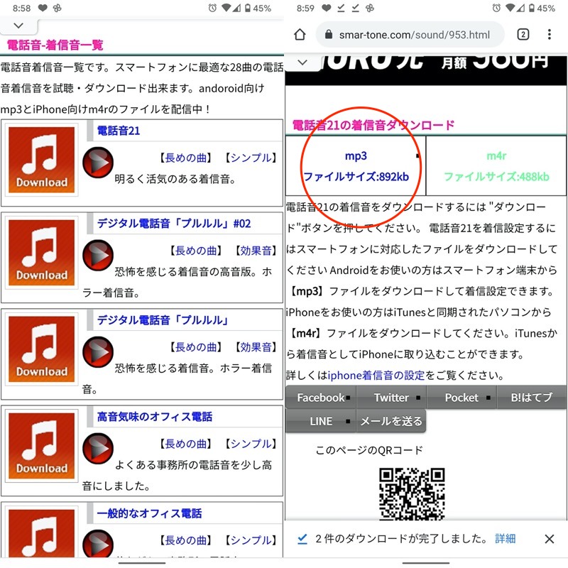 Androidでサイトから音源ファイルをダウンロードする手順1