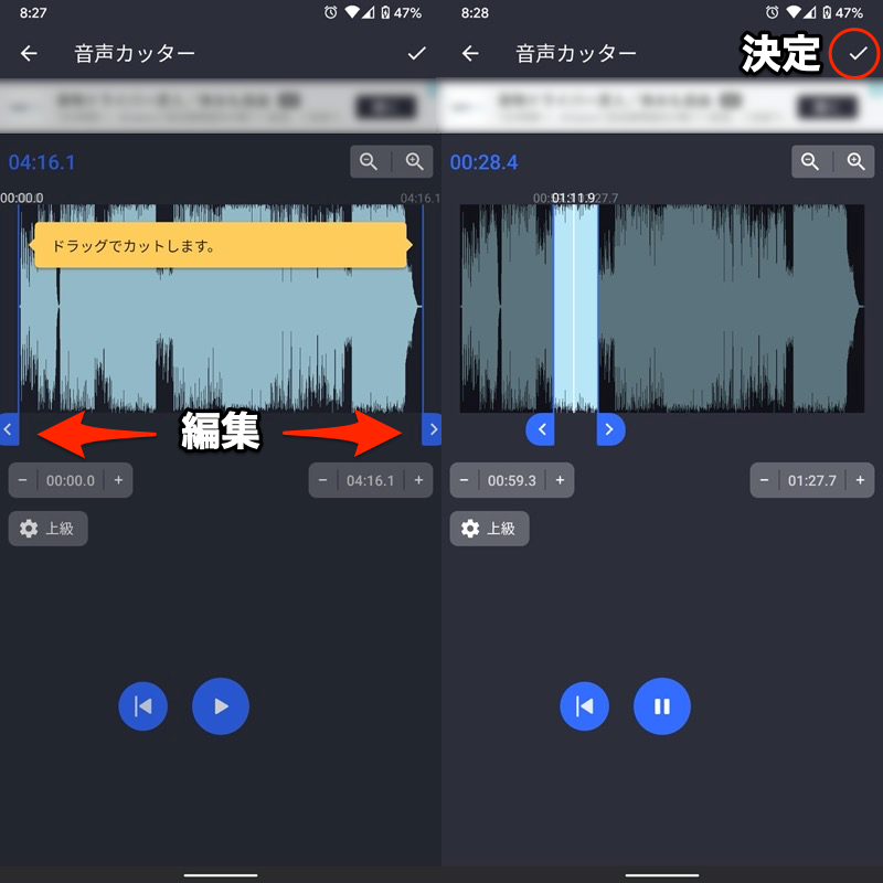 Androidで自分で保有する楽曲を編集して音源ファイルを作成する手順2