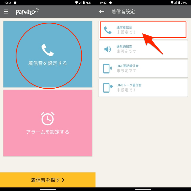 Androidで着信音 通知音 アラーム音を好きな曲に変更する方法 作成したmp3音源を追加しよう