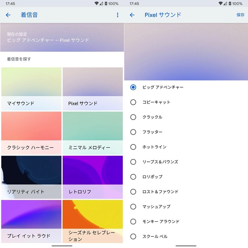 Androidで着信音 通知音 アラーム音を好きな曲に変更する方法 作成したmp3音源を追加しよう