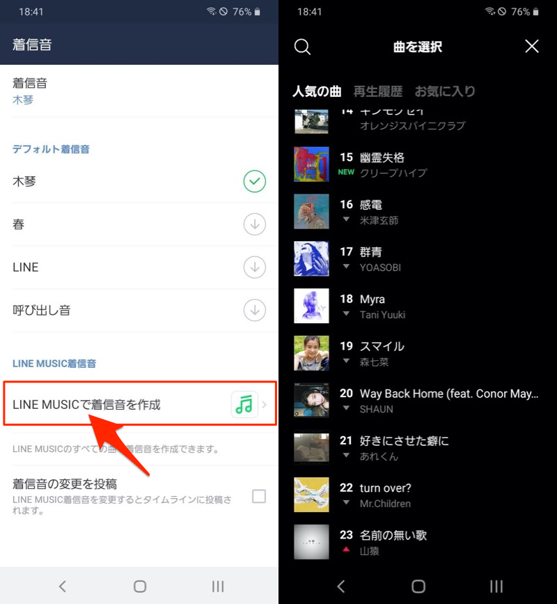 Androidで着信音 通知音 アラーム音を好きな曲に変更する方法 作成したmp3音源を追加しよう