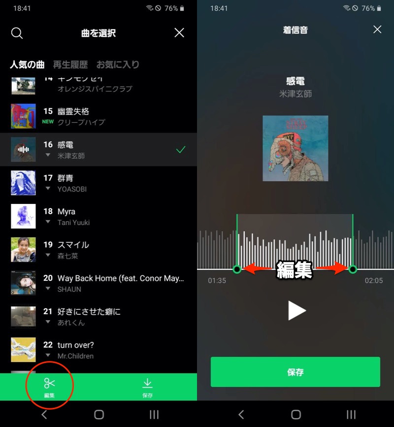 AndroidでLINE MUSICの機能「LINE着うた」を使う手順2