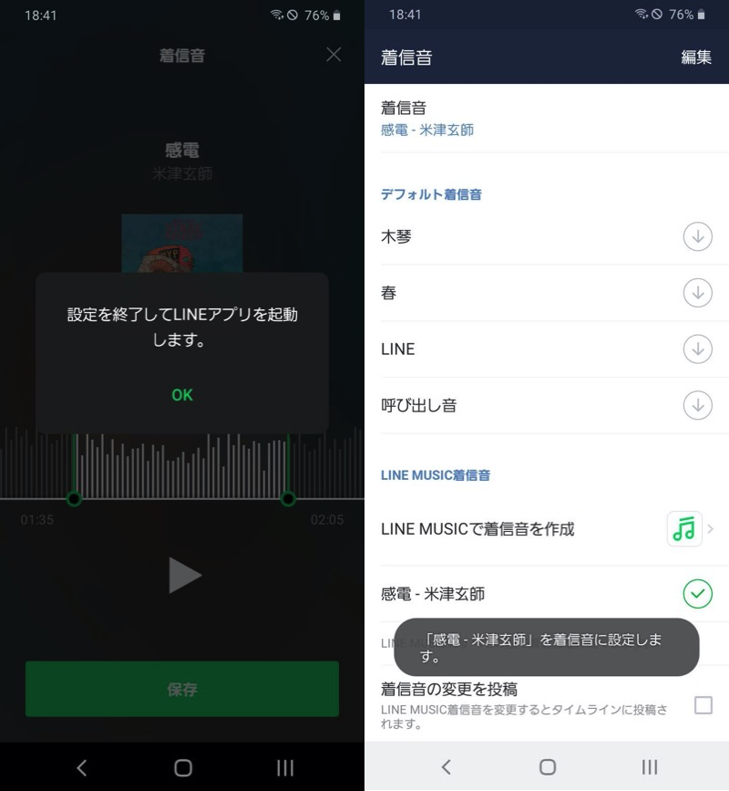 Androidで着信音 通知音 アラーム音を好きな曲に変更する方法 作成したmp3音源を追加しよう