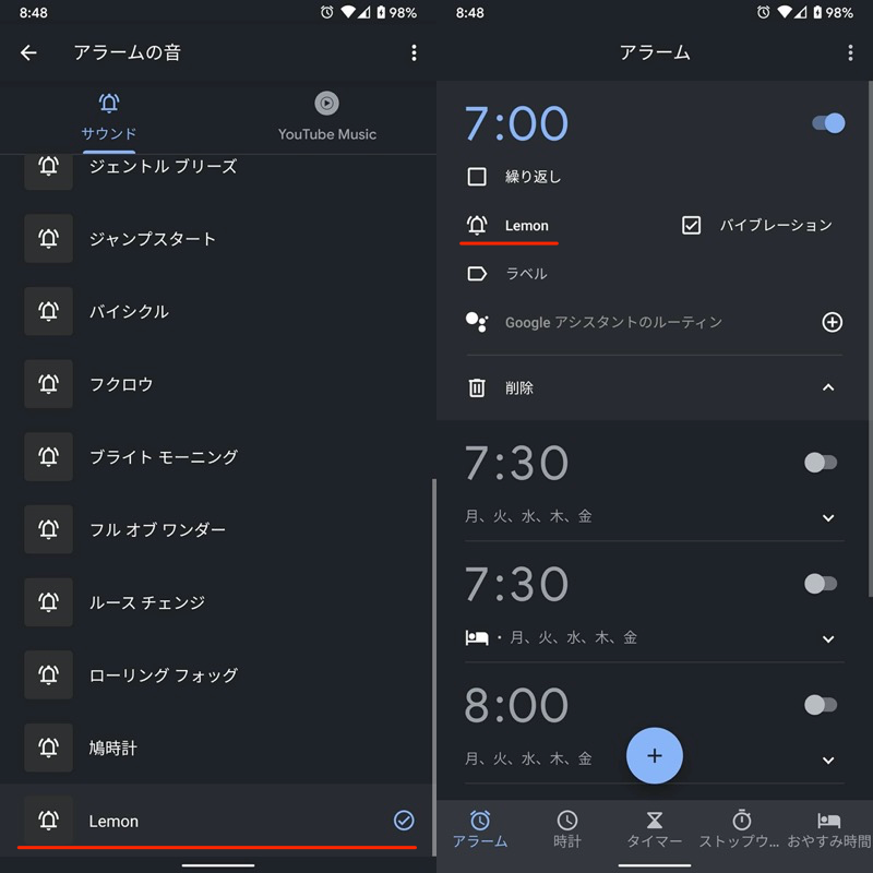 Androidで自分で用意した新しい曲をアラーム音に追加する手順2