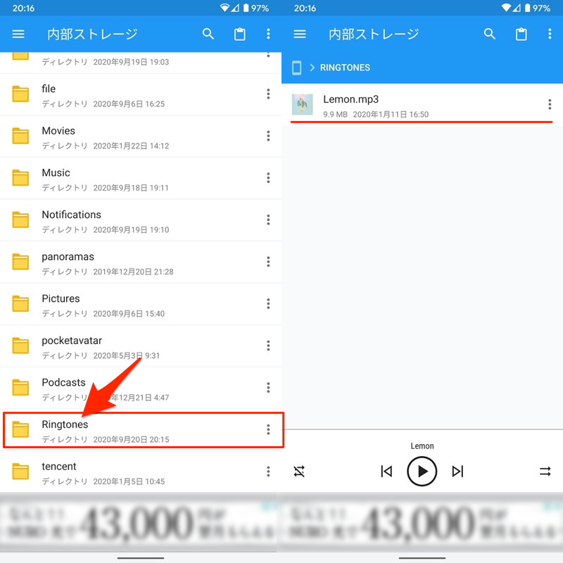 Androidで自分で用意した新しい曲を着信音に追加する手順1