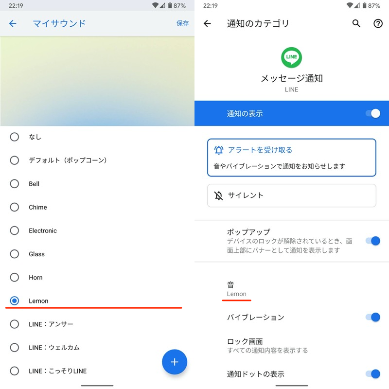 Androidで着信音 通知音 アラーム音を好きな曲に変更する方法 作成したmp3音源を追加しよう