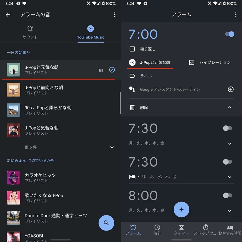 AndroidでYouTube Musicの曲をアラーム音とする手順2