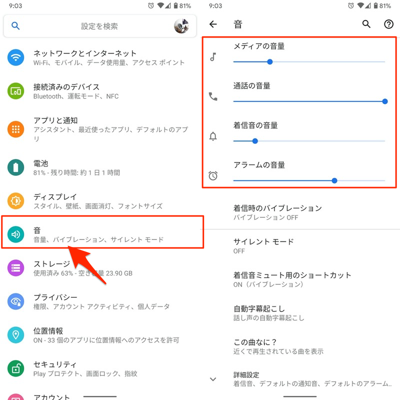 Androidで着信音 通知音 アラーム音を好きな曲に変更する方法 作成したmp3音源を追加しよう