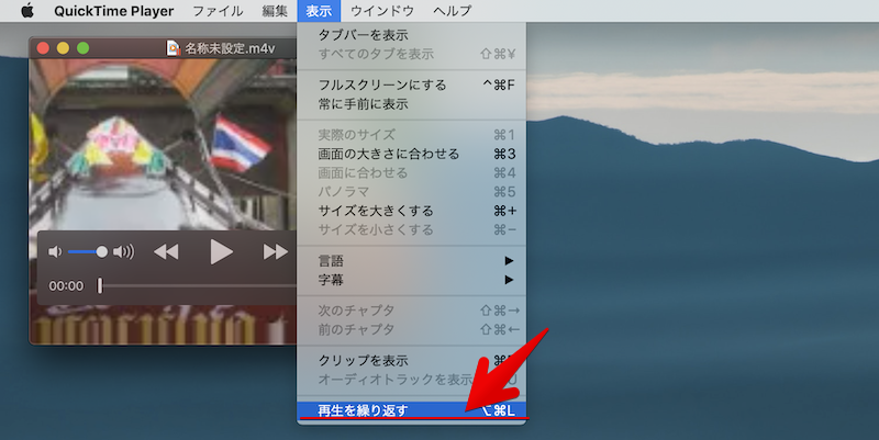 Macで動画をループ再生する方法 Quicktime Playerでビデオを連続でリピートしよう