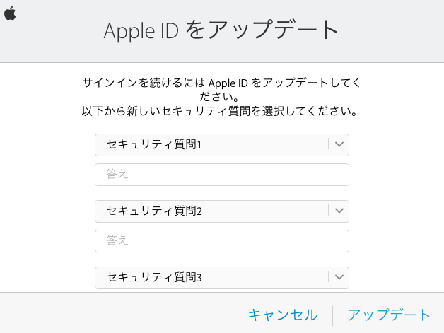Apple Idのセキュリティ質問をリセットする方法 忘れてしまったら内容を変更しよう