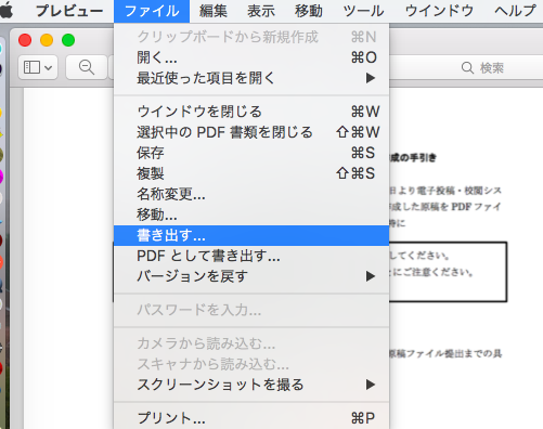 Macosプレビューでpdfパスワードを設定 解除する方法 Macでファイルに暗号化をかける Or 外す