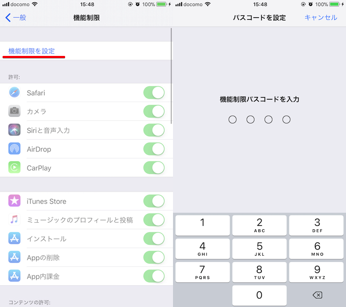 Iphoneでアプリのアンインストールを防止する方法 Ios設定に制限をかけて勝手な削除を禁止しよう