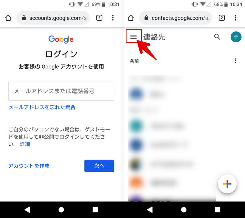 Googleコンタクトで連絡先を復元する手順1