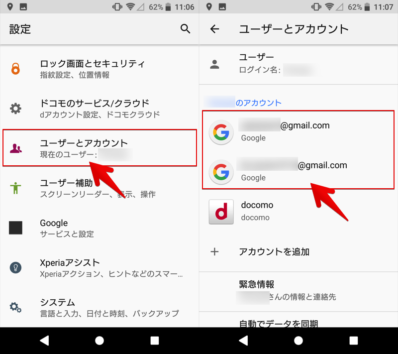 AndroidでGoogle連絡先を同期する手順1