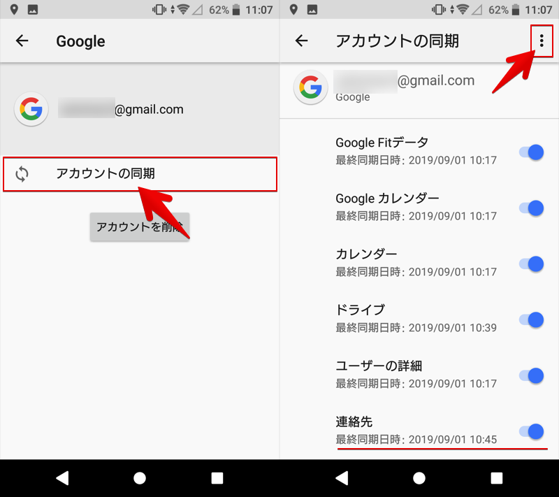 AndroidでGoogle連絡先を同期する手順2
