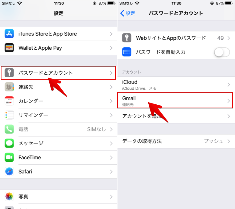 iPhoneでGoogle連絡先を同期する手順1