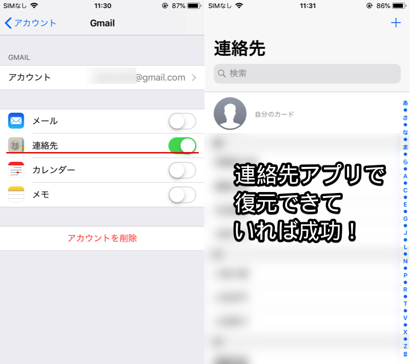 iPhoneでGoogle連絡先を同期する手順2