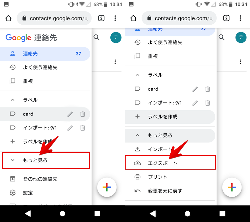 Google電話帳を復元する方法 Androidで消えた連絡先の電話番号を復活させよう