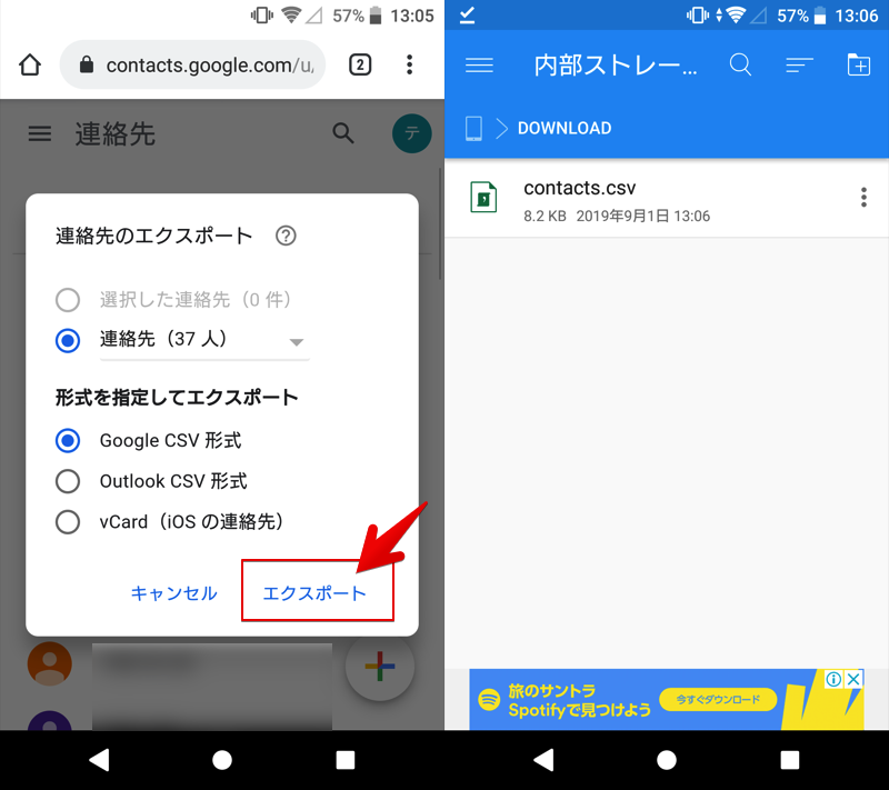 Googleコンタクトで連絡先をエクスポートする手順2