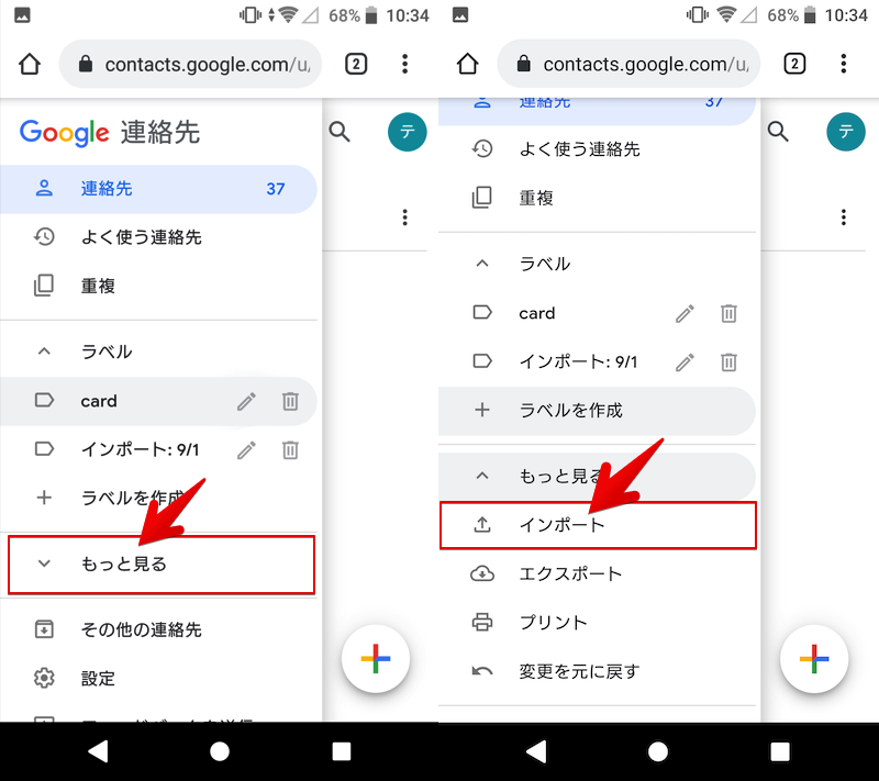 Google電話帳を復元する方法 Androidで消えた連絡先の電話番号を復活させよう