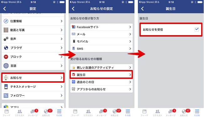 Facebookアプリで友だちの誕生日お知らせ通知をオフ 非表示 にする方法 Iphone Android