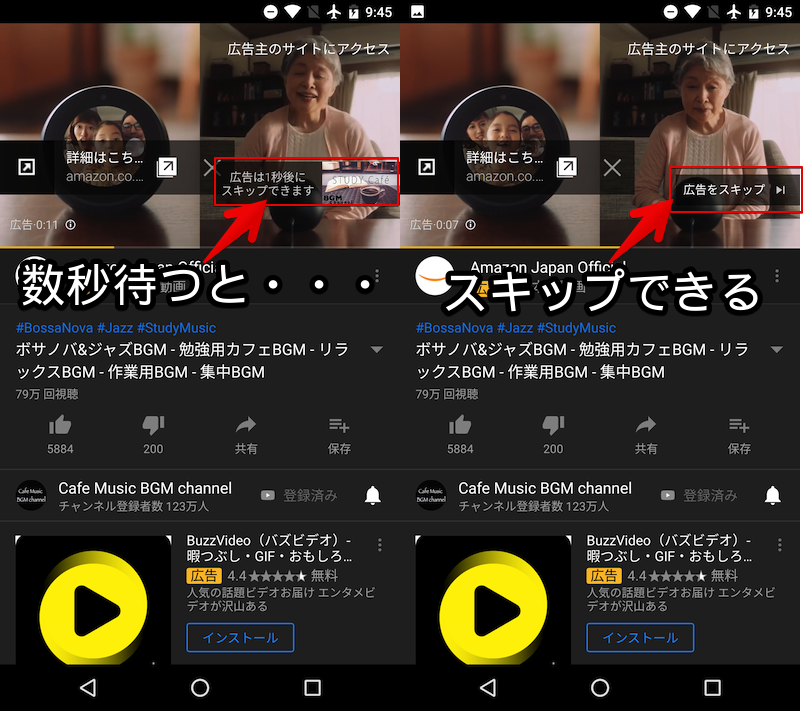 通常のYouTubeアプリの広告仕様のキャプチャ