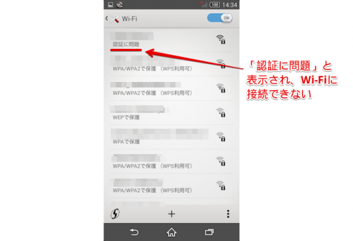 [android] 特定のwi Fi Ssidが表示 接続できない原因 ルーターネットワークのチャンネル変更で解決しよう