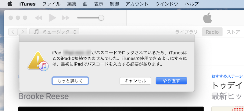 「iPhoneは使用できません...」となった場合のバックアップ1