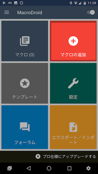 Macrodroid Androidでマクロを組んで作業を自動化 デザインもクールで使いやすい無料アプリ
