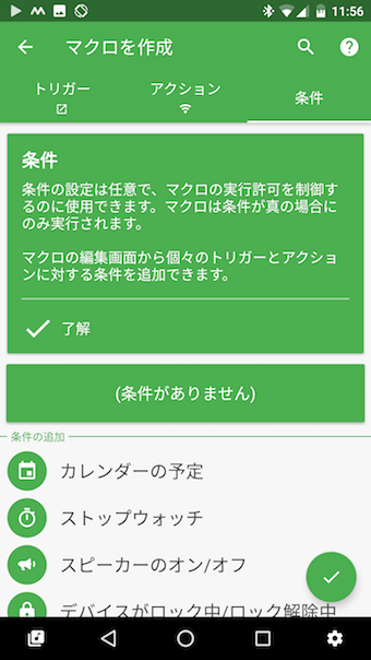Macrodroid Androidでマクロを組んで作業を自動化 デザインもクールで使いやすい無料アプリ