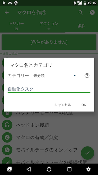 Macrodroid Androidでマクロを組んで作業を自動化 デザインもクールで使いやすい無料アプリ