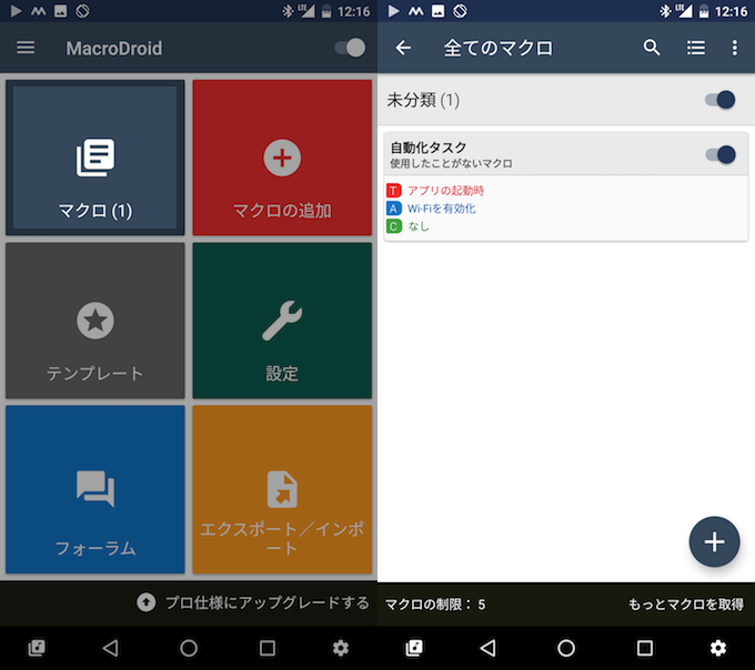 Macrodroid Androidでマクロを組んで作業を自動化 デザインもクールで使いやすい無料アプリ