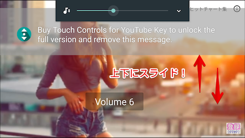 Touch Controls Youtubeの音量 明るさを画面スライドで調整できるアプリ Android