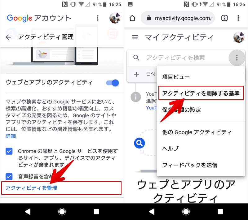 履歴 削除 google Androidスマホの検索履歴を削除する方法を解説！ 履歴を残さないブラウンジングも合わせて紹介