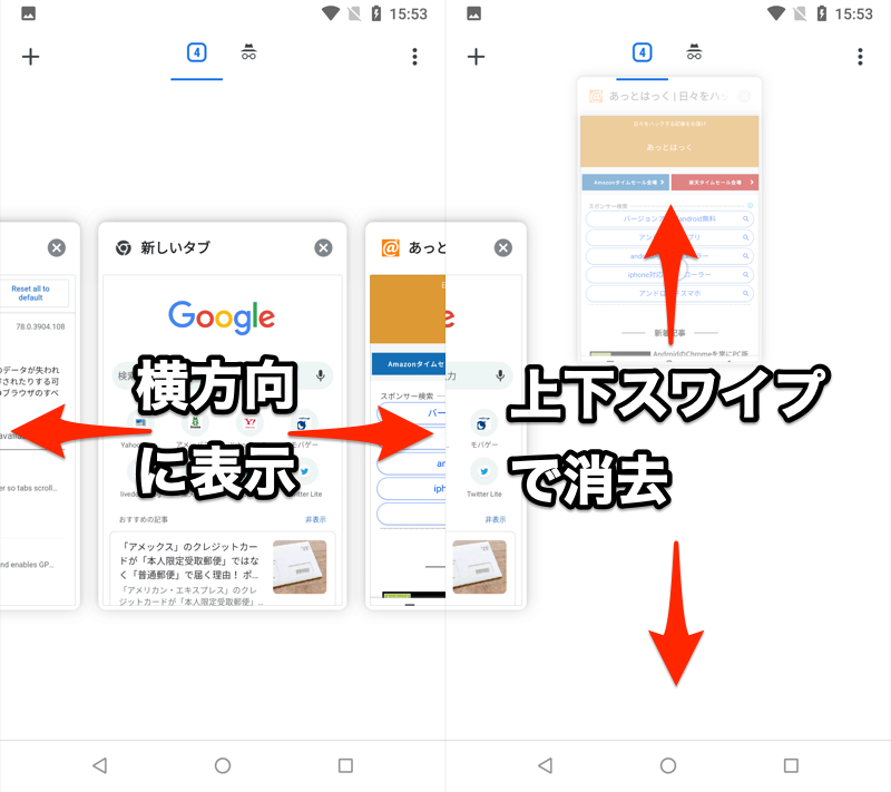 Android版chromeのおすすめジェスチャーまとめ Flags設定でスマホを使いこなそう