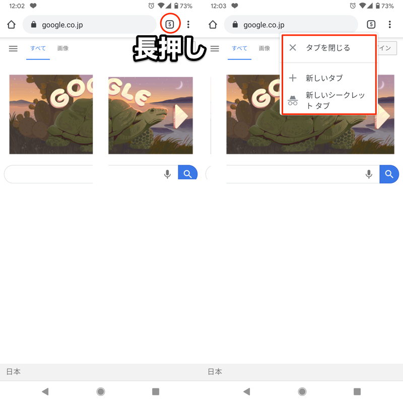 Chromeのタブアイコン長押しでタブメニューを表示する手順