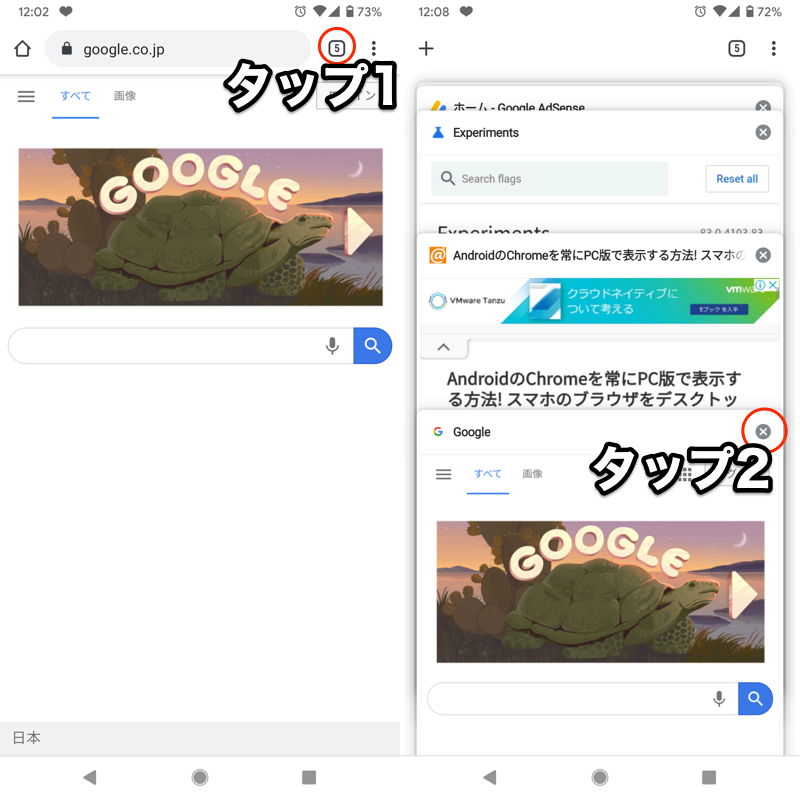 Android版chromeのおすすめジェスチャーまとめ Flags設定でスマホを使いこなそう