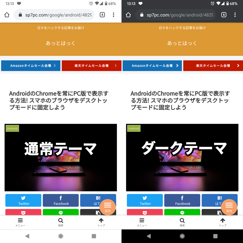 Androidでナイトモード機能を極める方法まとめ 夜間は目に優しいダークなスマホ画面へ変えよう